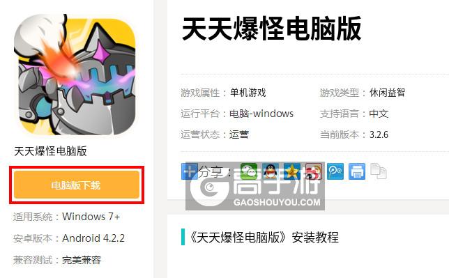  天天爆怪电脑版下载