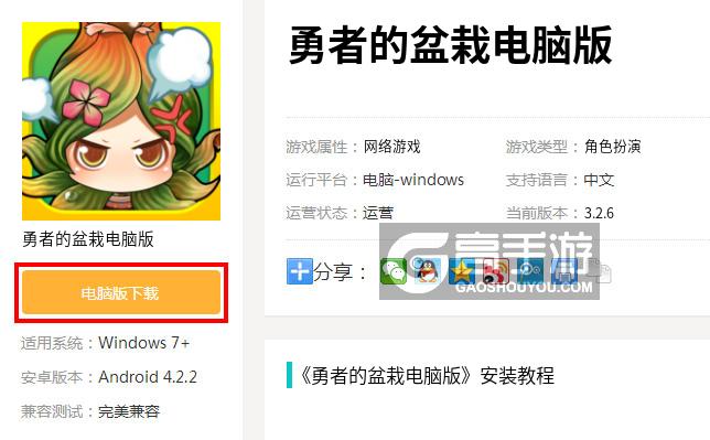  勇者的盆栽电脑版下载