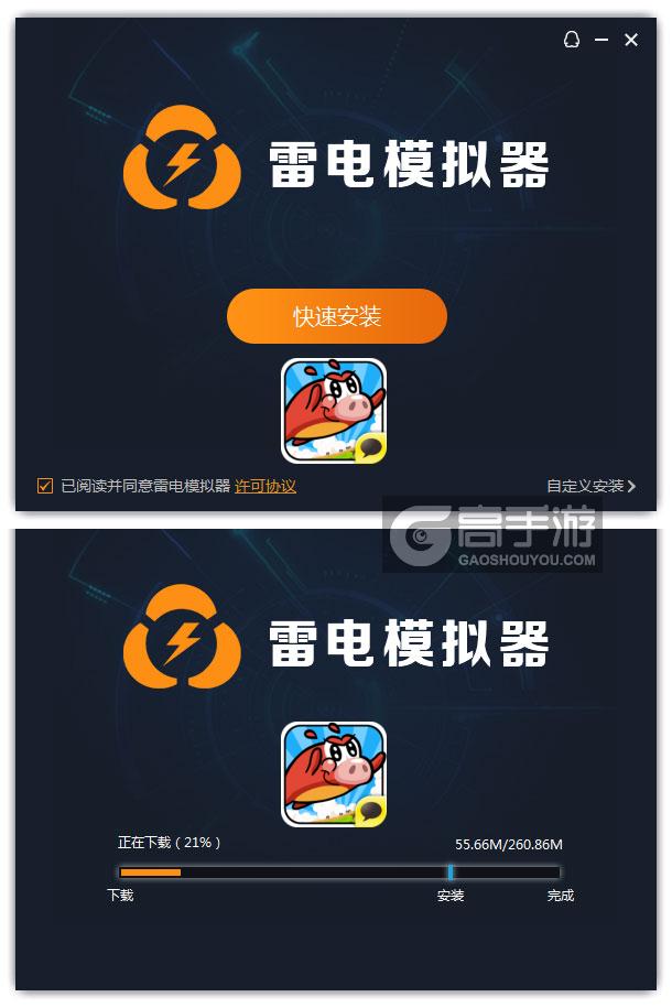  小猪快跑电脑版安装过程