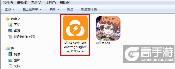  御灵录电脑版安装程序