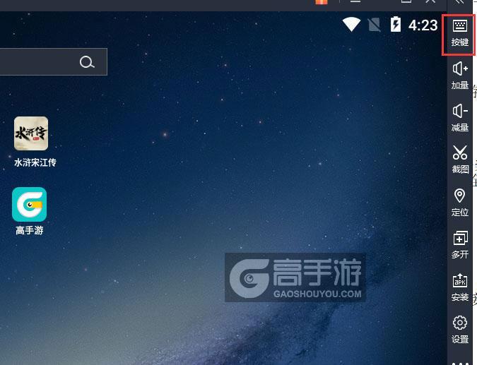  水浒宋江传电脑版键位设置