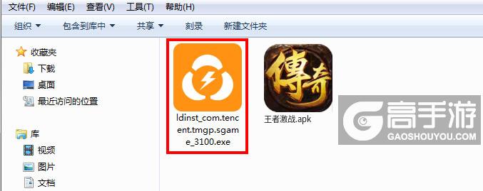 王者激战电脑版安装程序