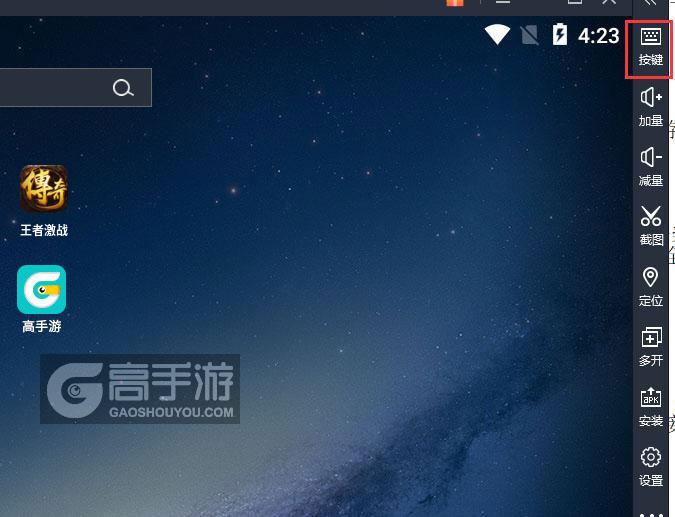 王者激战电脑版键位设置