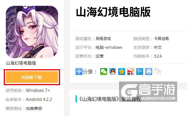 山海幻境电脑版下载