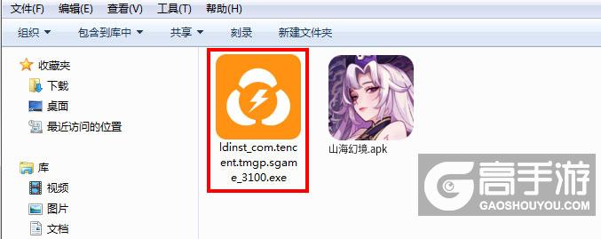 山海幻境电脑版安装程序