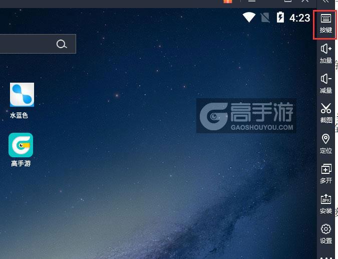  水蓝色电脑版键位设置