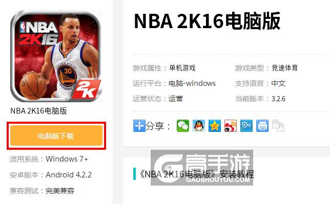  NBA 2K16电脑版下载