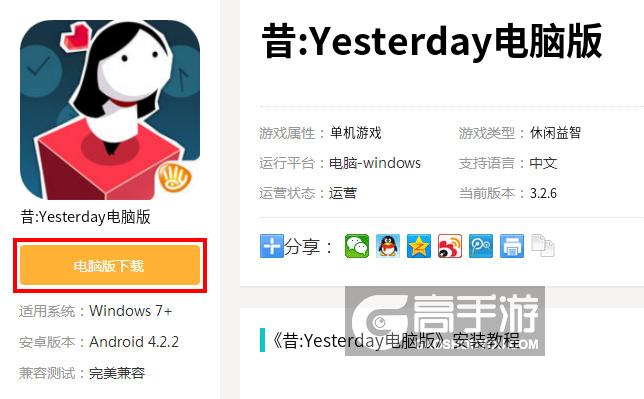  昔:Yesterday电脑版下载