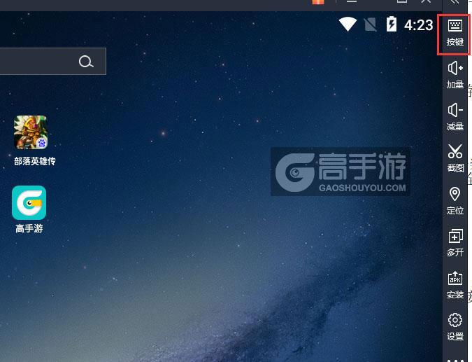  部落英雄传电脑版键位设置