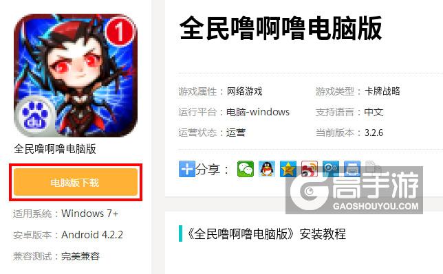  全民噜啊噜电脑版下载