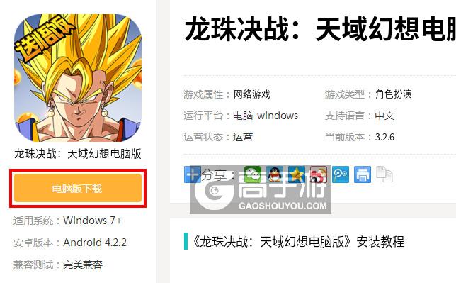  龙珠决战：天域幻想电脑版下载