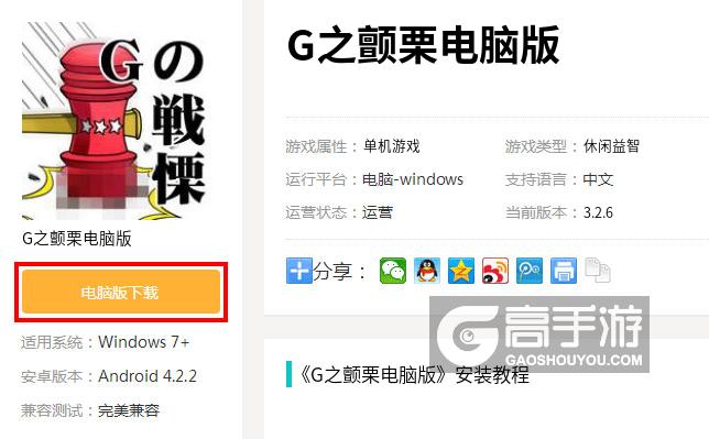  G之颤栗电脑版下载