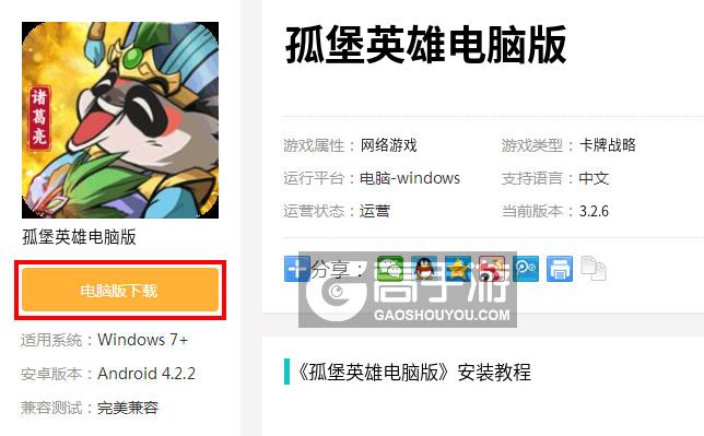  孤堡英雄电脑版下载
