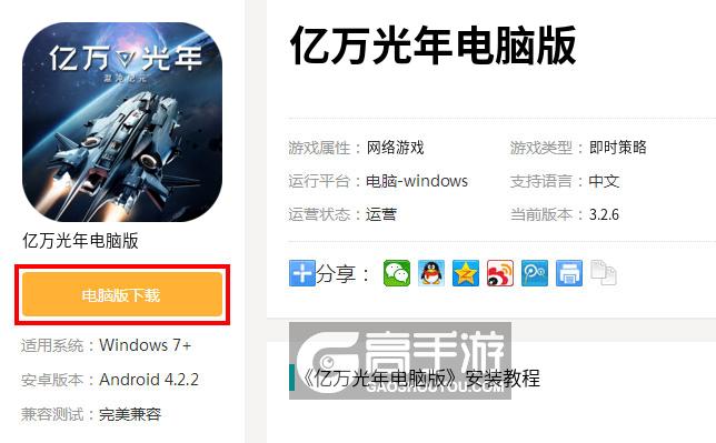 亿万光年电脑版下载