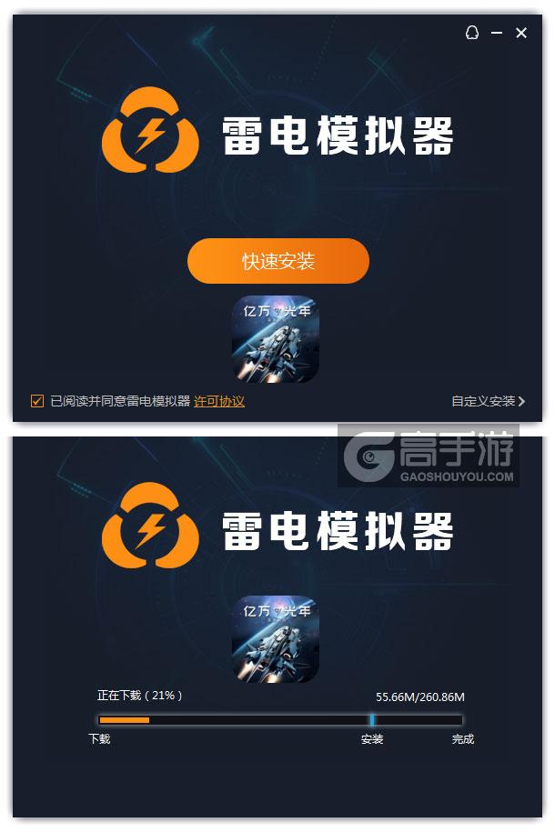 亿万光年电脑版安装过程