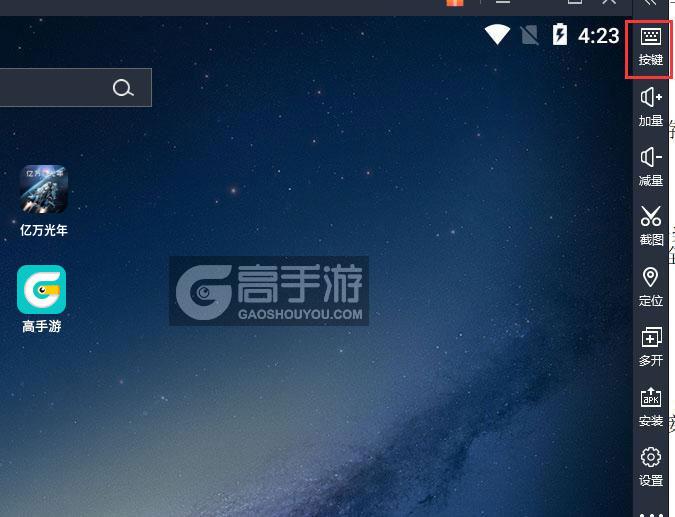 亿万光年电脑版键位设置