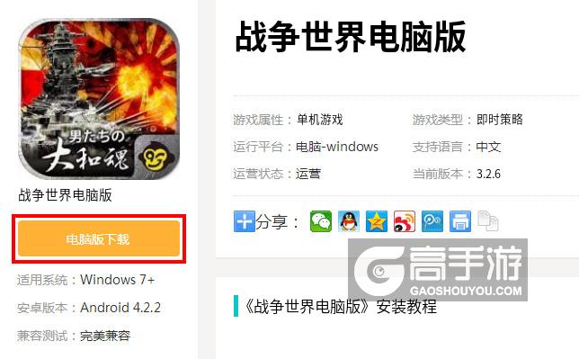  战争世界电脑版下载