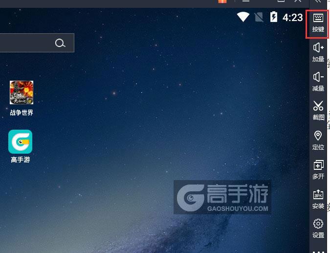  战争世界电脑版键位设置
