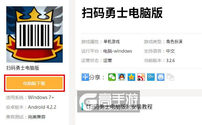 扫码勇士电脑版下载