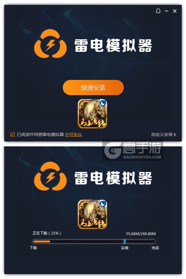  传世三国-马上有钱电脑版安装过程