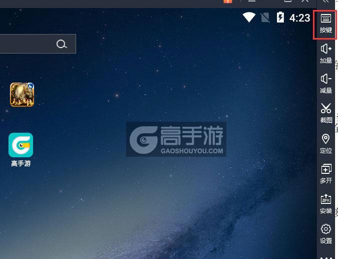  传世三国-马上有钱电脑版键位设置