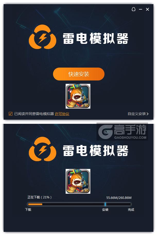  熊猫三国电脑版安装过程