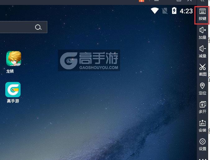  龙鳞电脑版键位设置