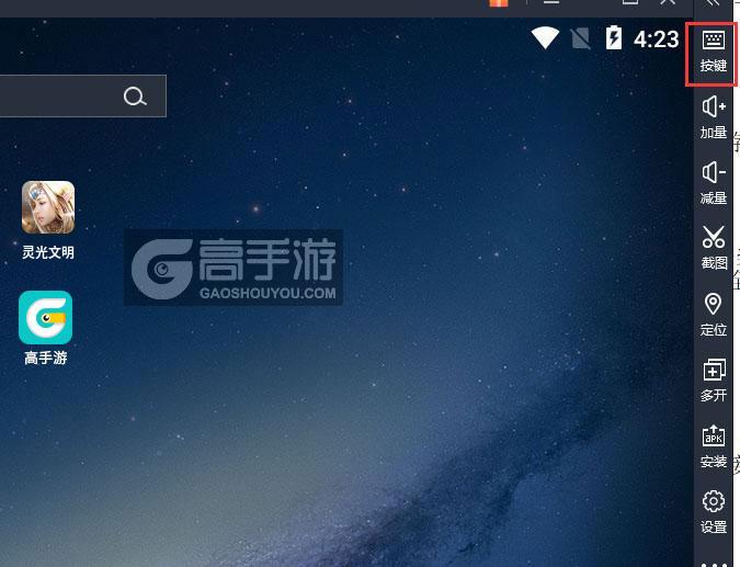  灵光文明电脑版键位设置