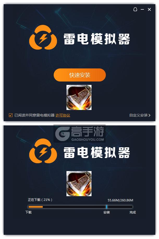  龙印OL电脑版安装过程