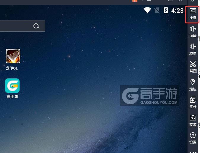  龙印OL电脑版键位设置