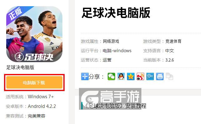  足球决电脑版下载