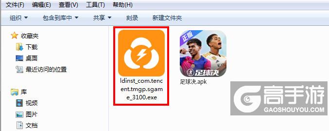  足球决电脑版安装程序