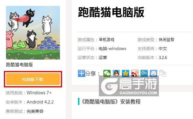  跑酷猫电脑版下载