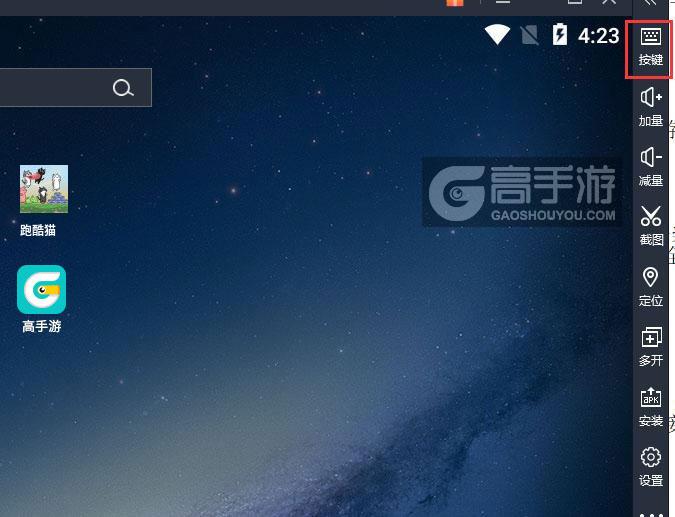  跑酷猫电脑版键位设置