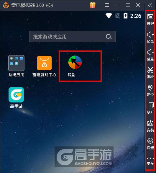  转盘电脑版启动游戏及常用功能