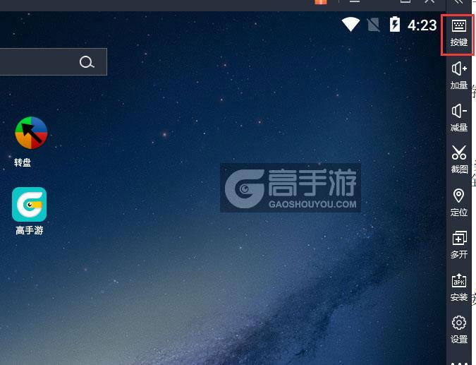  转盘电脑版键位设置