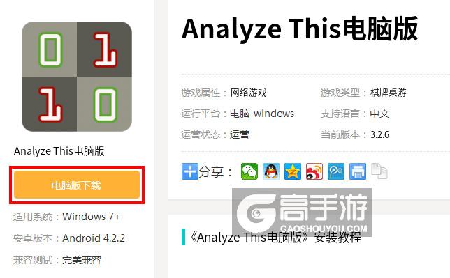 Analyze This电脑版电脑玩Analyze This模拟器下载、安装攻略教程