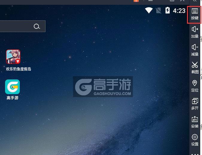  欢乐钓鱼度假岛电脑版键位设置