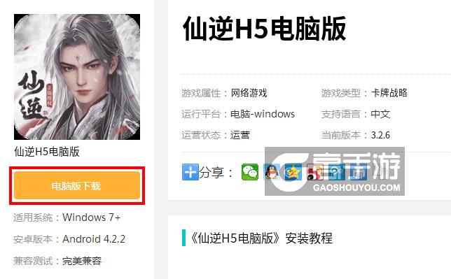  仙逆H5电脑版下载