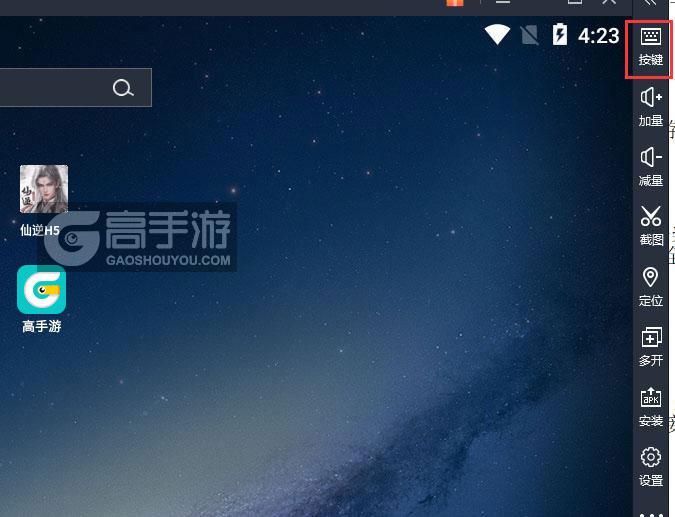  仙逆H5电脑版键位设置