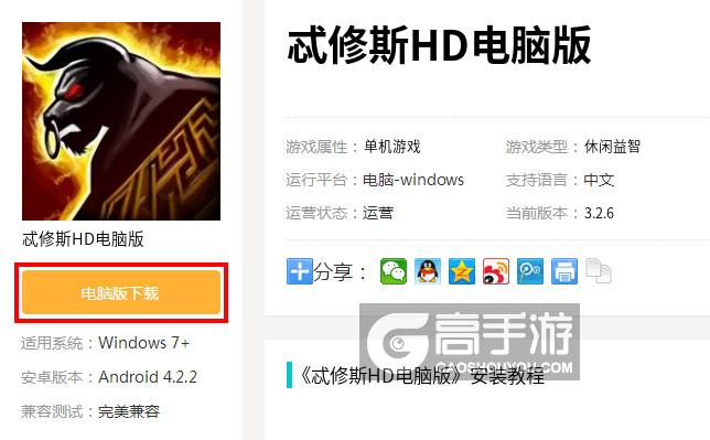  忒修斯HD电脑版下载