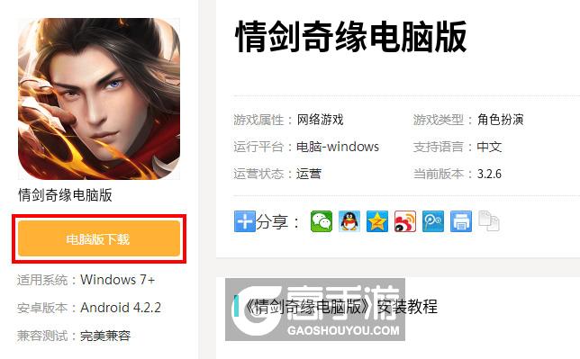  情剑奇缘电脑版下载