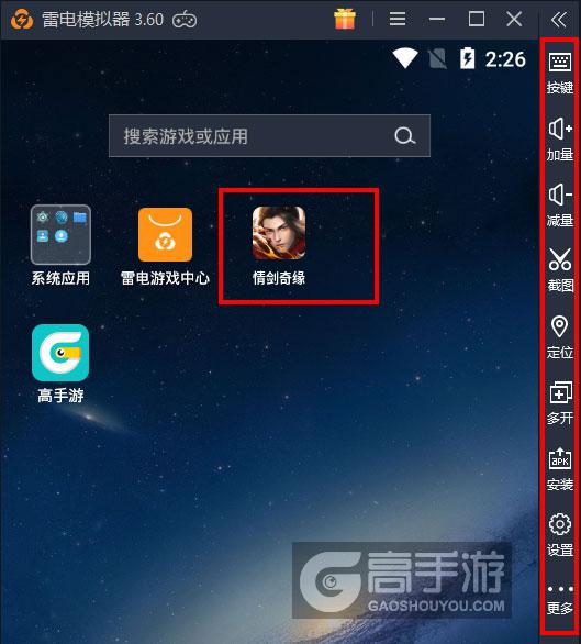 情剑奇缘电脑版启动游戏及常用功能