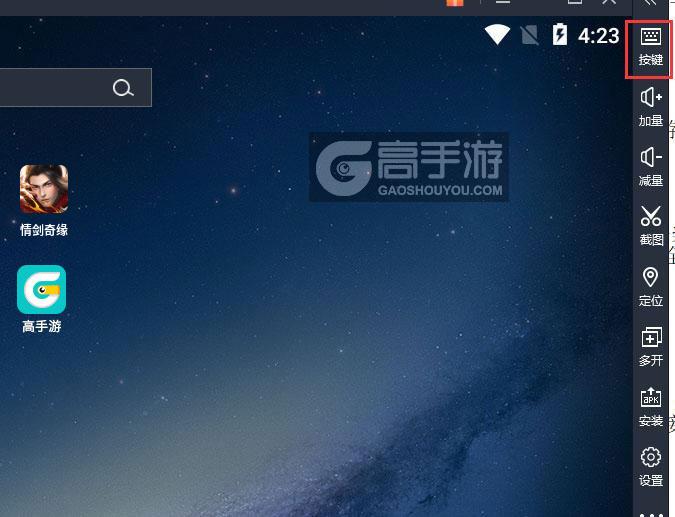  情剑奇缘电脑版键位设置
