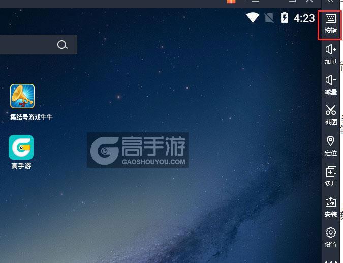  集结号游戏牛牛电脑版键位设置