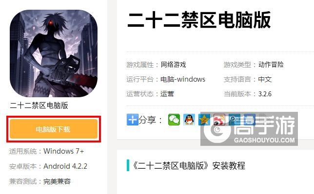  二十二禁区电脑版下载