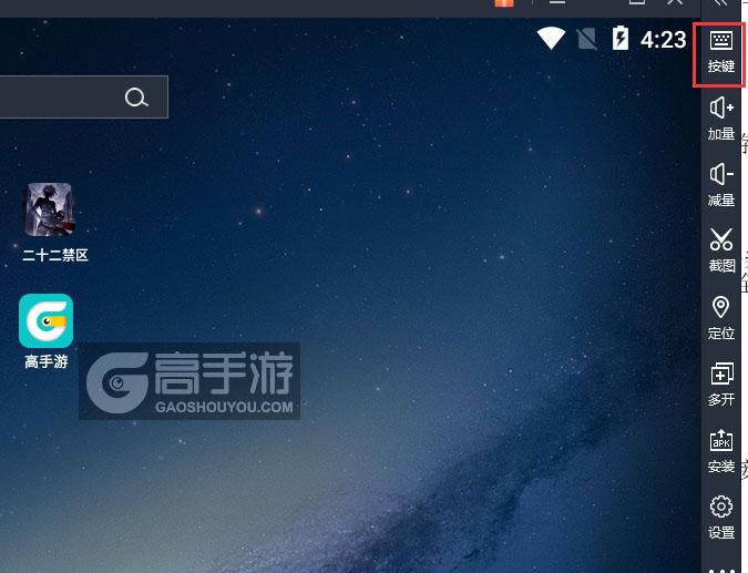  二十二禁区电脑版键位设置