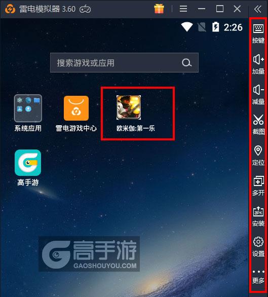 欧米伽:第一乐电脑版启动游戏及常用功能