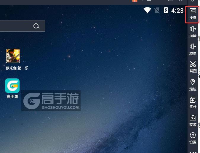  欧米伽:第一乐电脑版键位设置