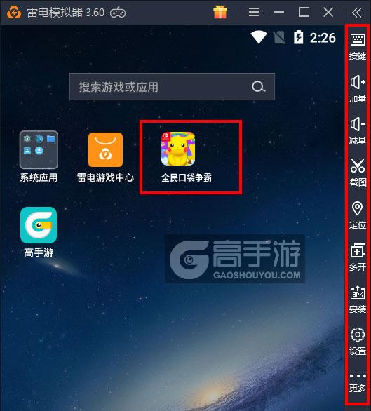  全民口袋争霸电脑版启动游戏及常用功能